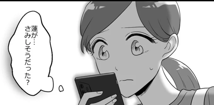 さみしそうだった？
