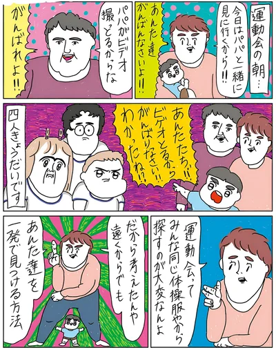 『へたくそなのに泣くほど笑える! カッラフルなエッッブリデイ』より