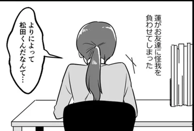 お友達に怪我を負わせてしまった