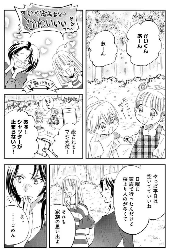 それも家族の思い出よ