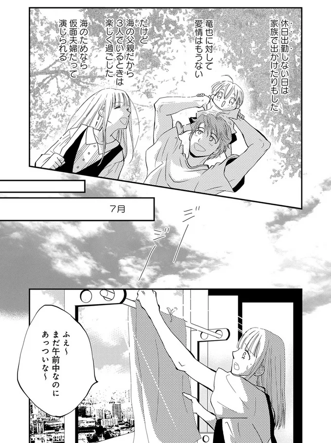 休日出勤しない日は家族で出かけたりもした