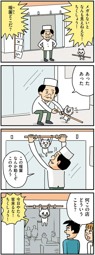 『貴重な棒を持つネコ』より