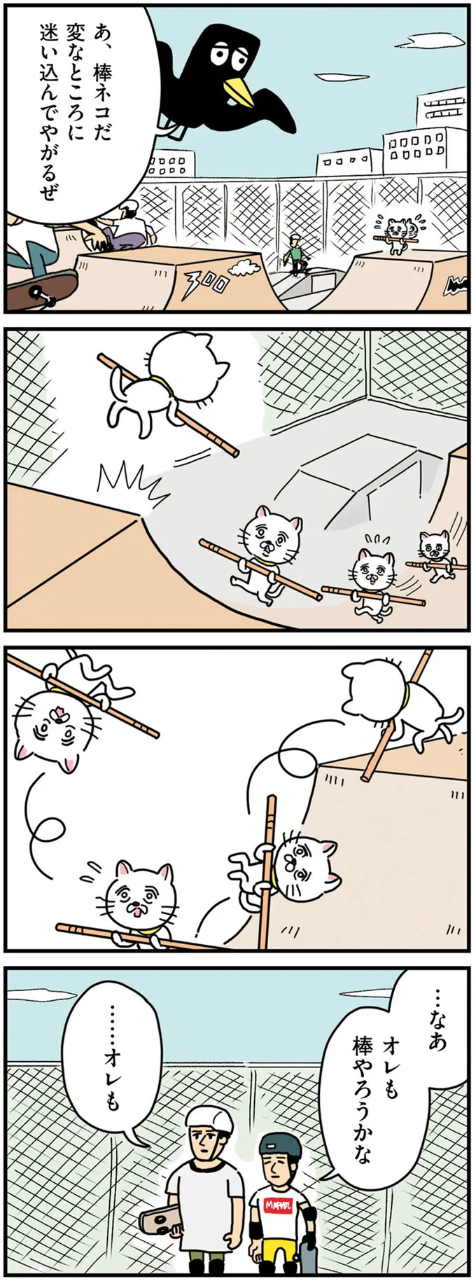 『貴重な棒を持つネコ』より