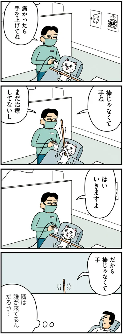 『貴重な棒を持つネコ』より