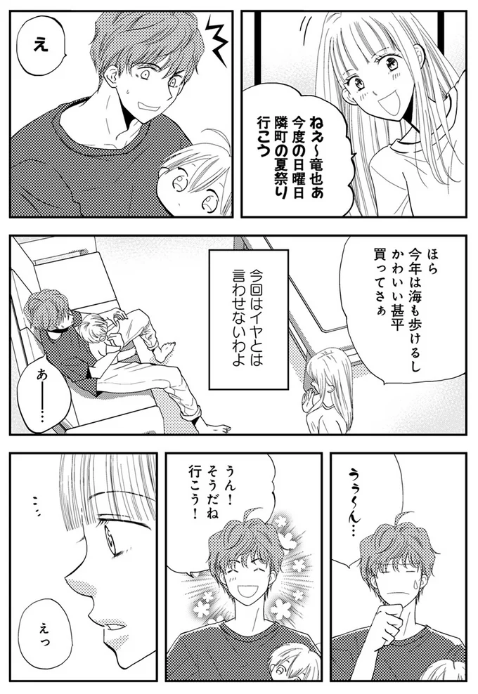今回はイヤとは言わせないわよ