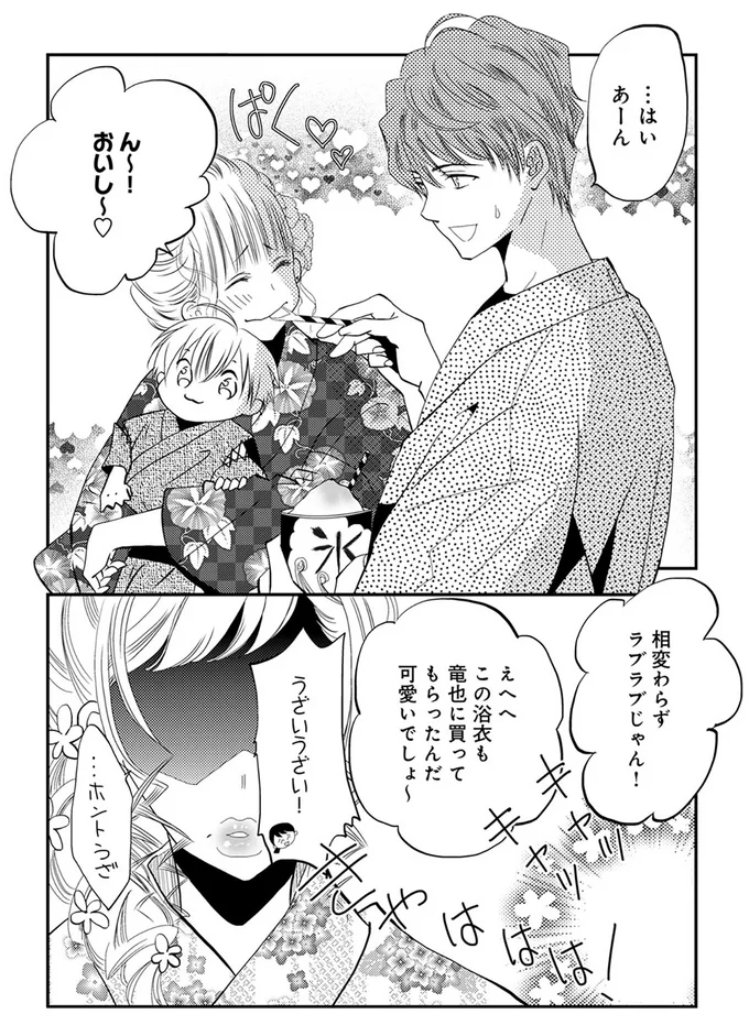 相変わらずラブラブじゃん！