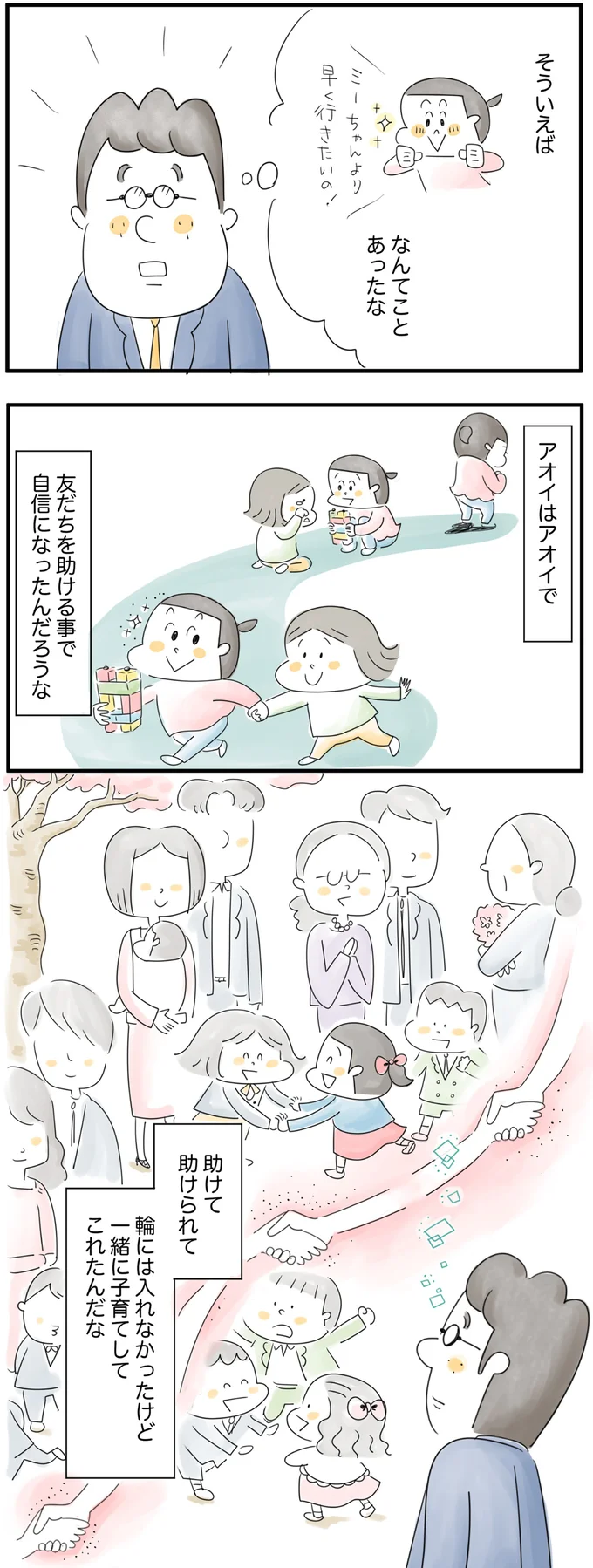 助けて助けられて子育てしてきた