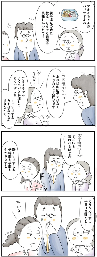 よくパパと料理してるんですよね
