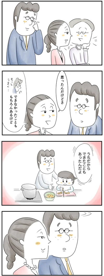 うちだからできたこともあったんだよ