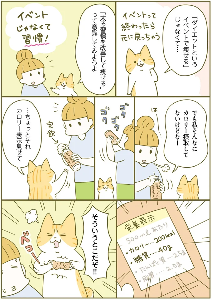 「太る習慣を改善して痩せる」って意識してみよう