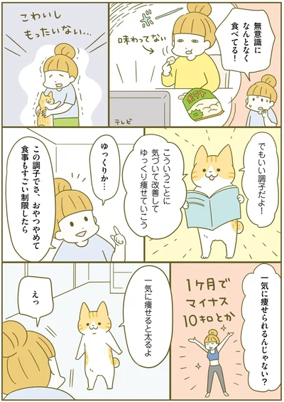 一気に痩せると太るよ