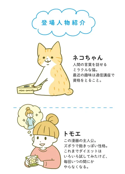 登場人物紹介