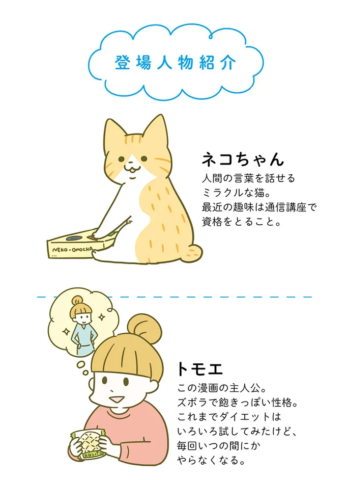 登場人物紹介