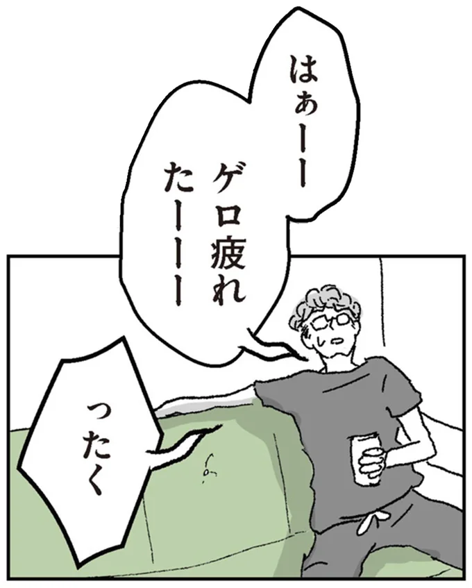 はぁーー　ゲロ疲れたーーー
