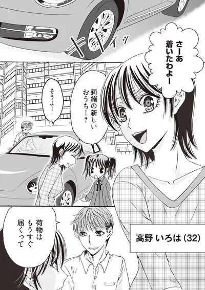 さーあ　着いたわよー