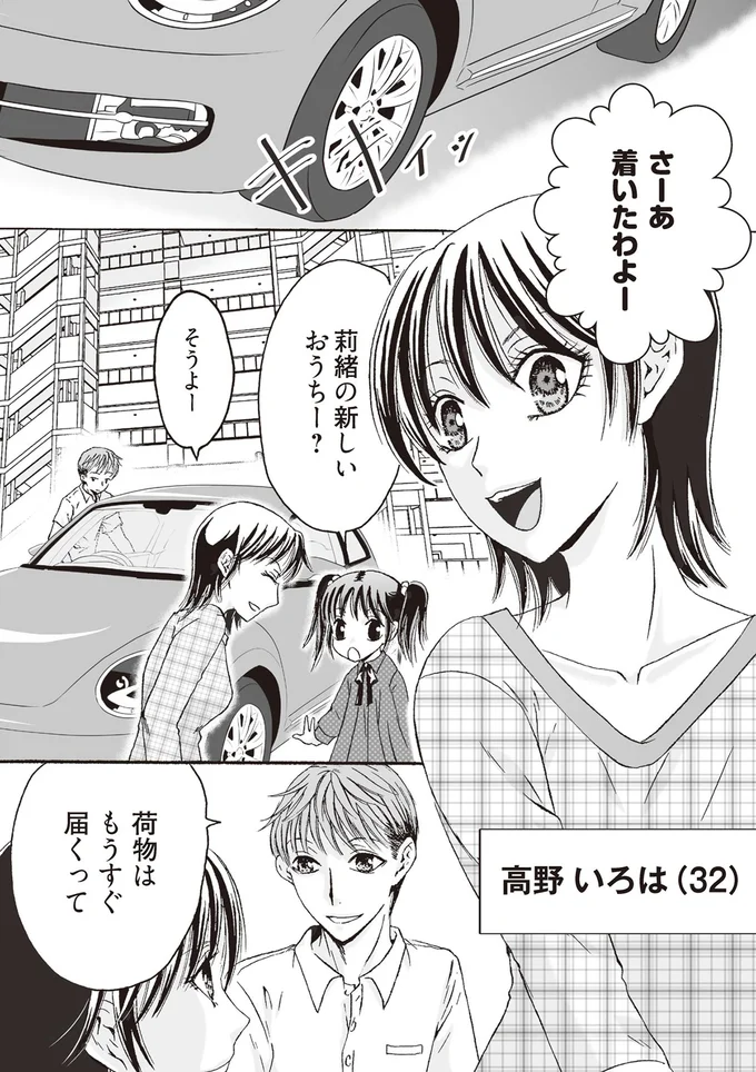 さーあ　着いたわよー
