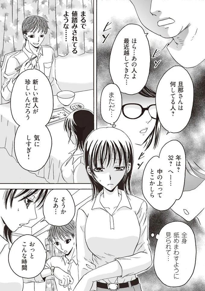 まるで値踏みされてるような…