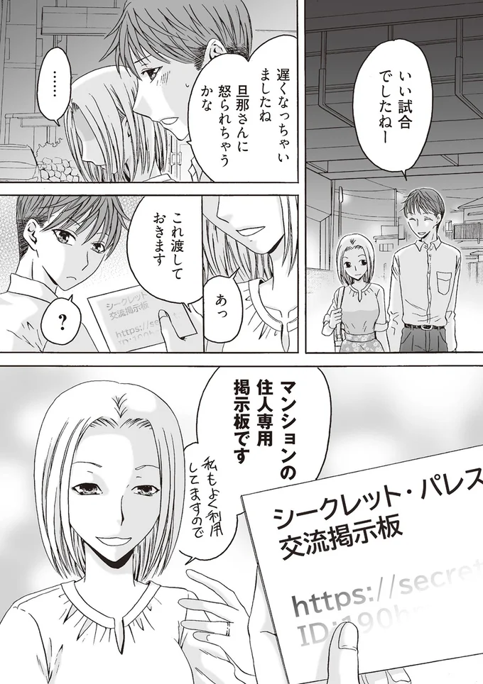 『不倫マンション 住人たちの乱れた秘密』より
