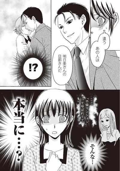 『不倫マンション 住人たちの乱れた秘密』より