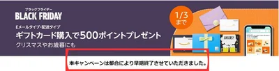 【悲報】早期終了のお知らせ。今回の200ポイントキャンペーンが開催中の間に急いで！