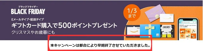 【悲報】早期終了のお知らせ。今回の200ポイントキャンペーンが開催中の間に急いで！