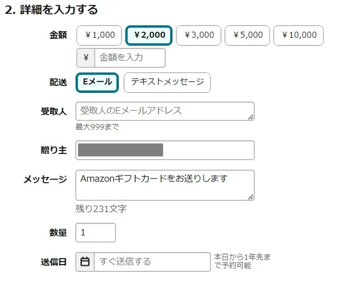 購入して送付できる!