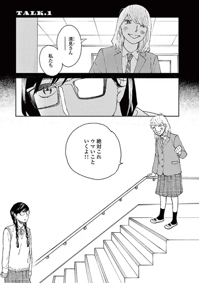 絶対これウマいこといくよ！！