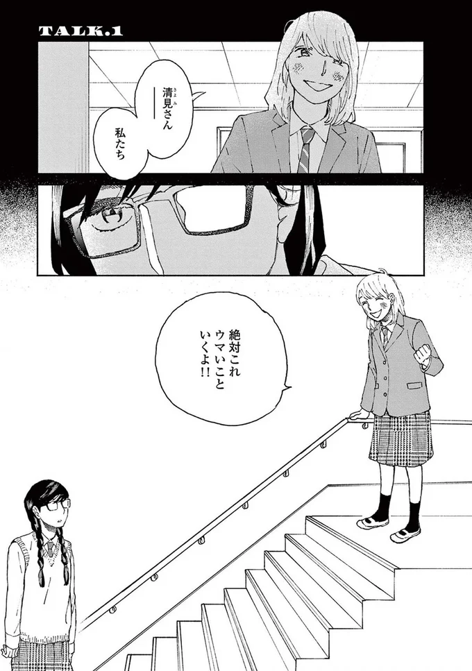 絶対これウマいこといくよ！！