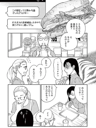ともだちとともだちの彼氏と会食？