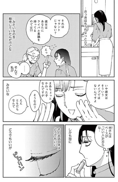 それはマウントじゃない？