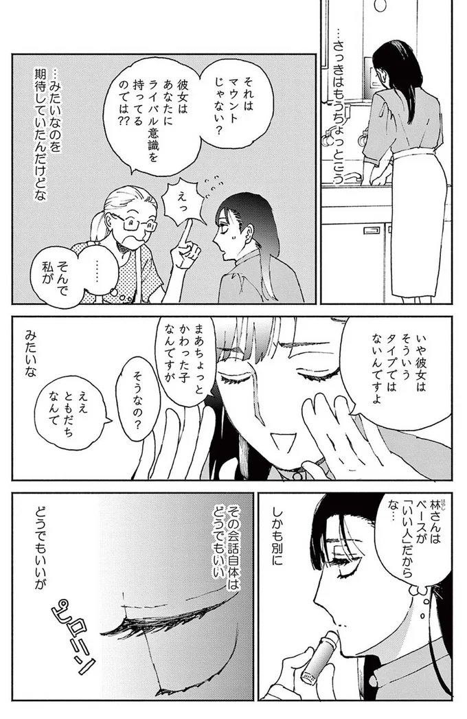 それはマウントじゃない？
