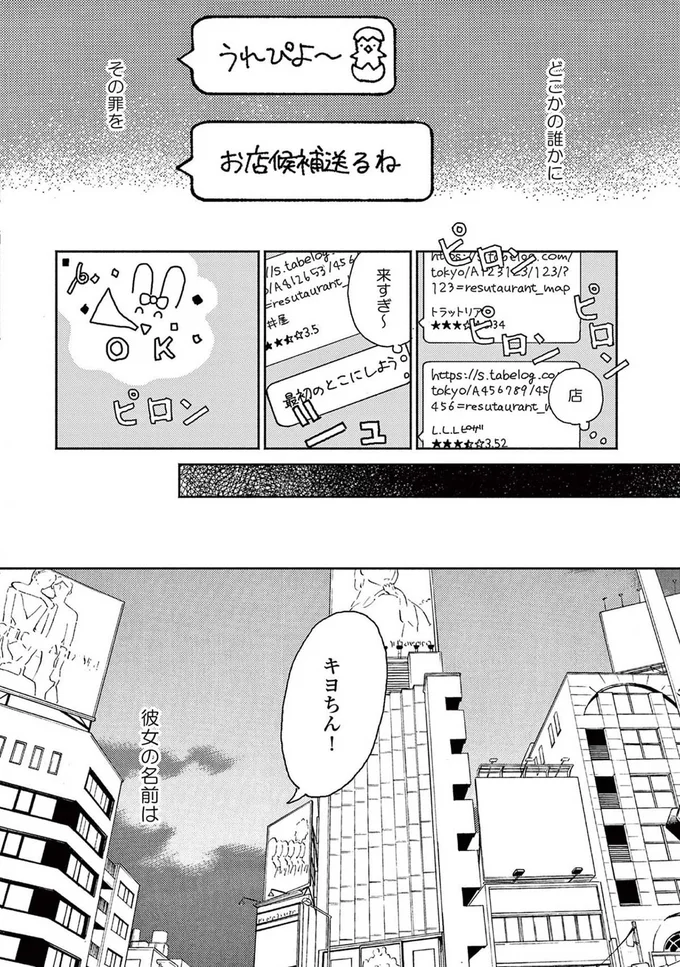 お店候補送るね