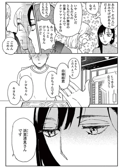 『ややこしい蜜柑たち』より