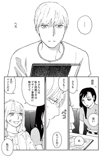 『ややこしい蜜柑たち』より
