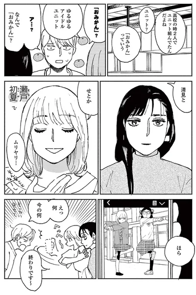 『ややこしい蜜柑たち』より