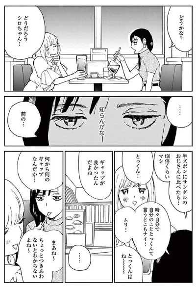 『ややこしい蜜柑たち』より