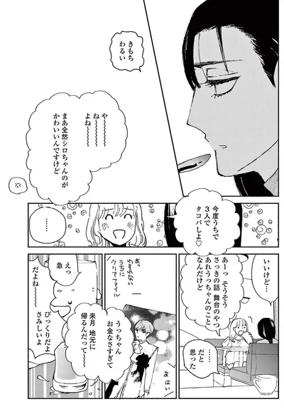 『ややこしい蜜柑たち』より