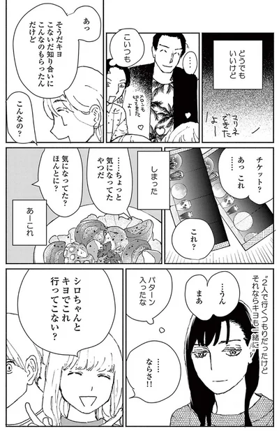 『ややこしい蜜柑たち』より