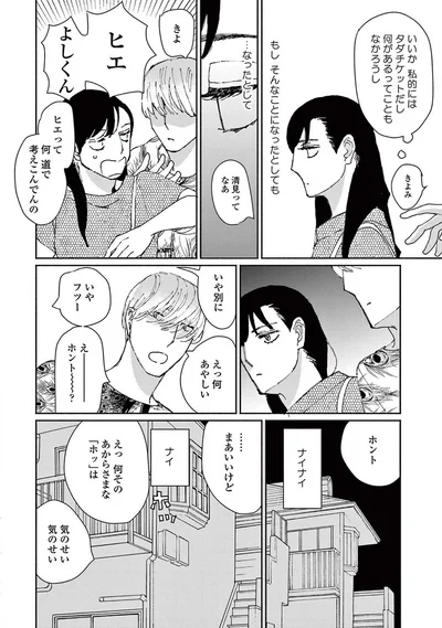 『ややこしい蜜柑たち』より