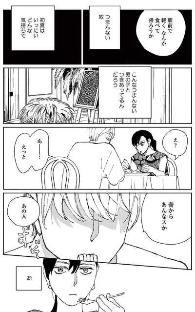 『ややこしい蜜柑たち』より