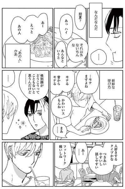 『ややこしい蜜柑たち』より