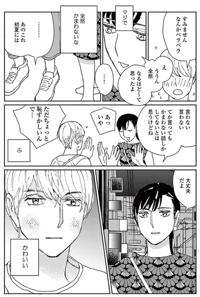 『ややこしい蜜柑たち』より