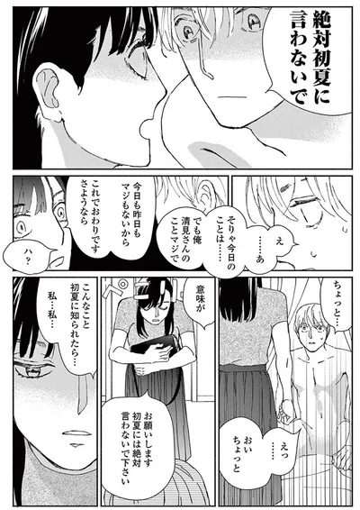 『ややこしい蜜柑たち』より