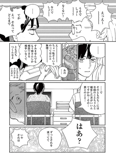 『ややこしい蜜柑たち』より