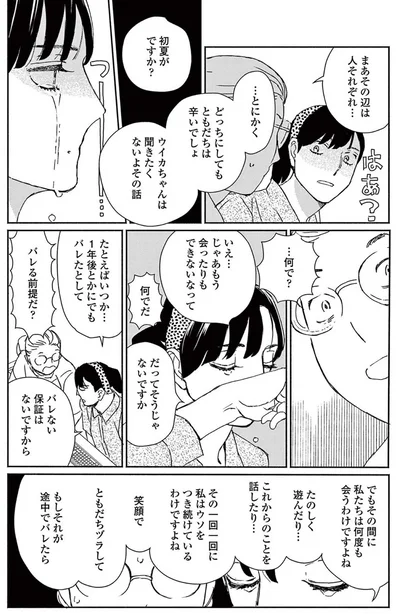 『ややこしい蜜柑たち』より