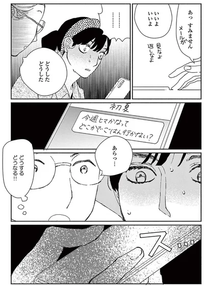 『ややこしい蜜柑たち』より