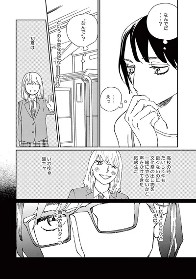 『ややこしい蜜柑たち』より