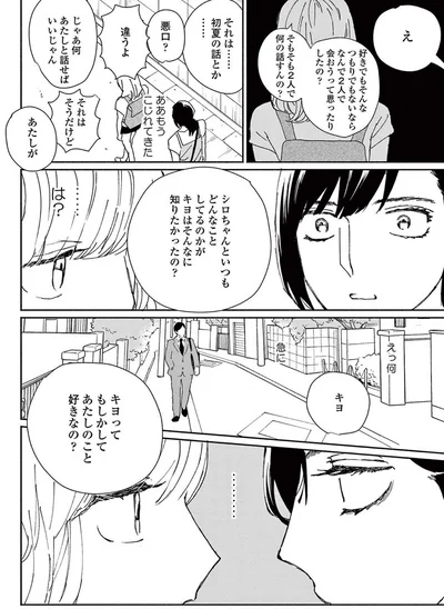 『ややこしい蜜柑たち』より