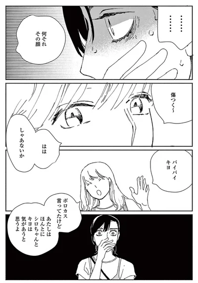 『ややこしい蜜柑たち』より