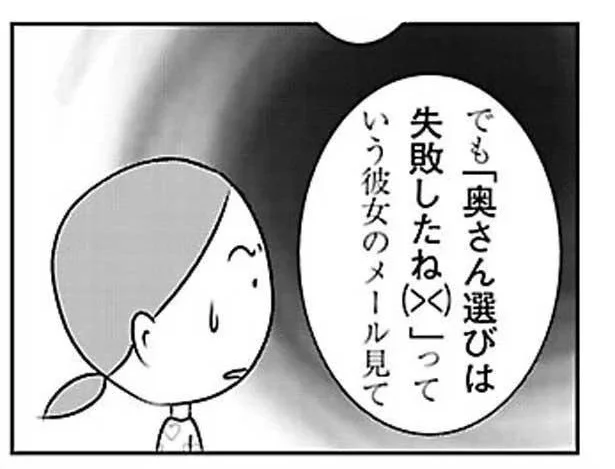 彼女のメールを見て